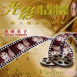 Cinema Violino - Takako Nishizaki专辑