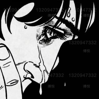 无法被人理解很爽