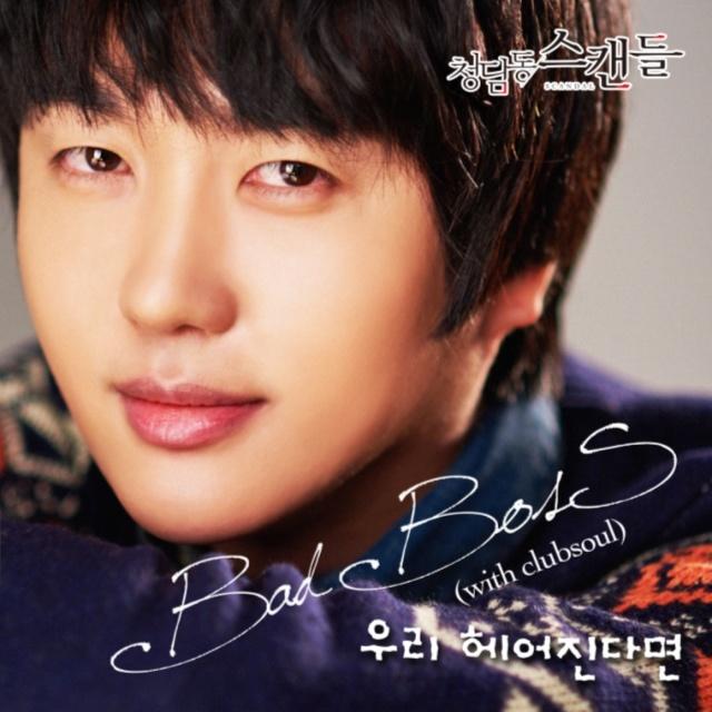 청담동 스캔들 OST Part.11