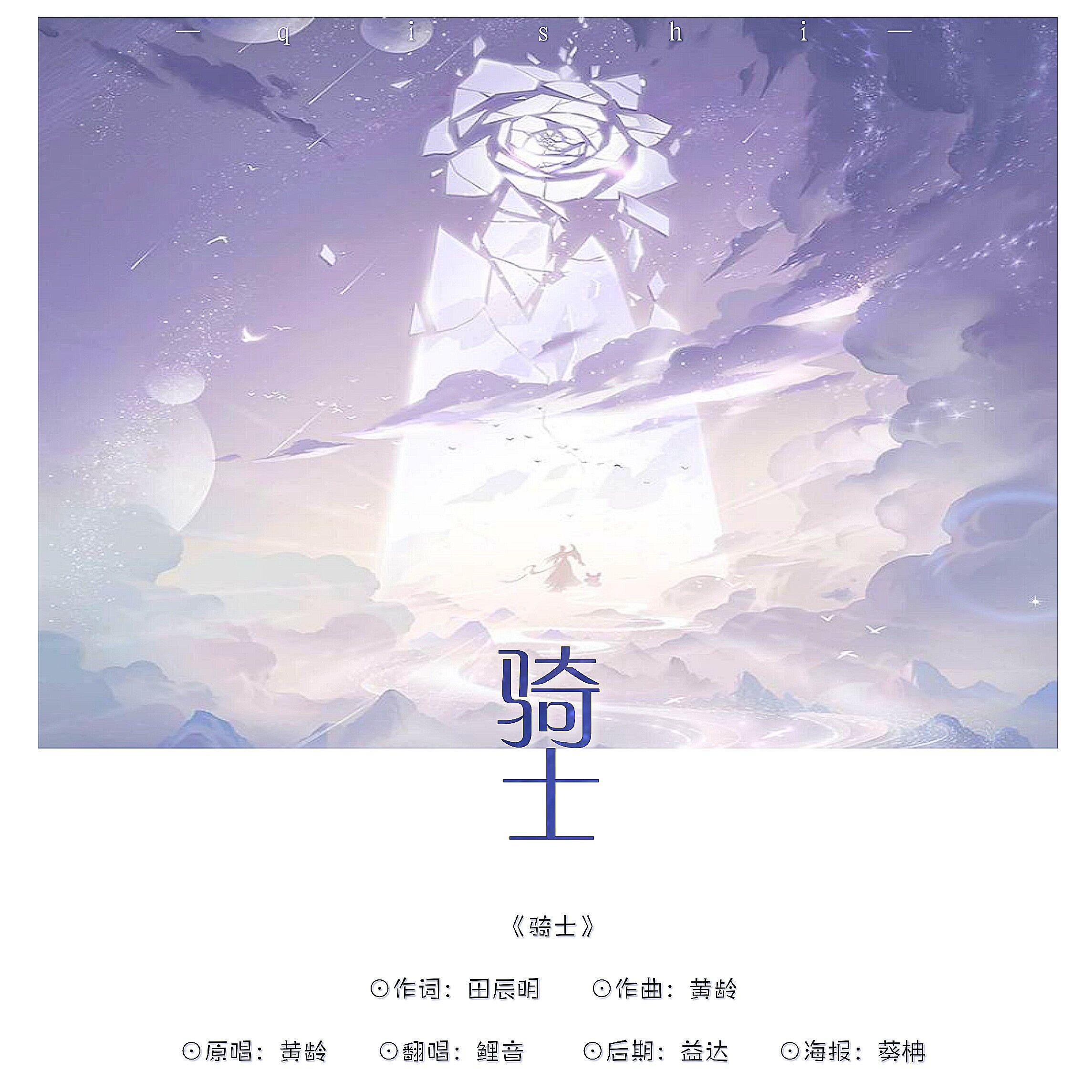 骑士专辑