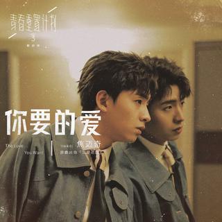 如果你也喜欢焦迈奇