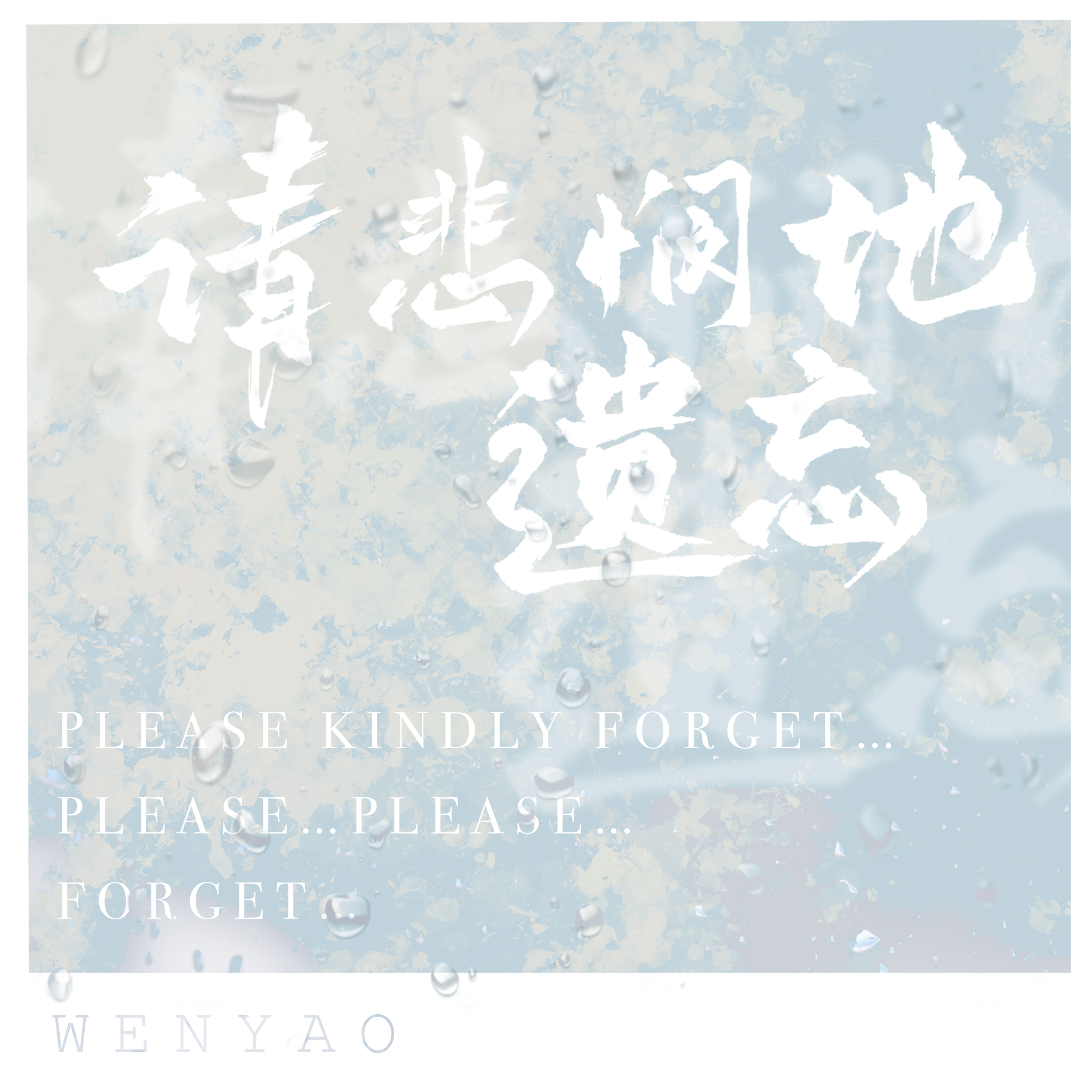 颠倒之间（cover周深）