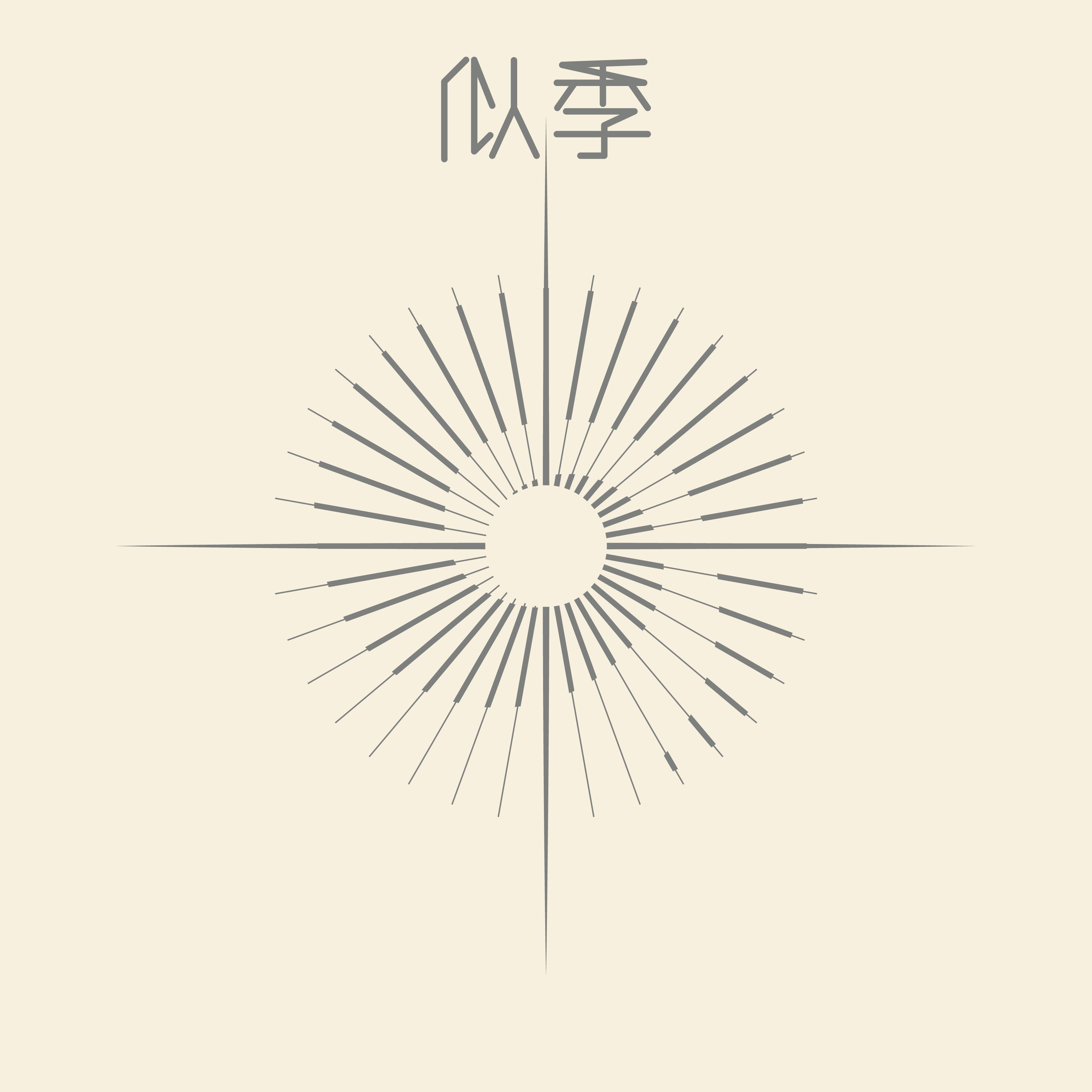 似季