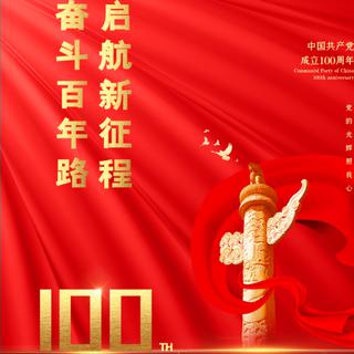 建党一百周年红色歌曲，献给党诞辰100周年