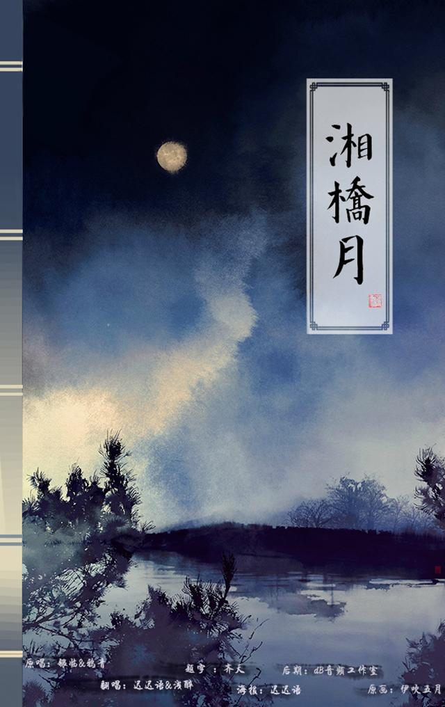 湘桥月