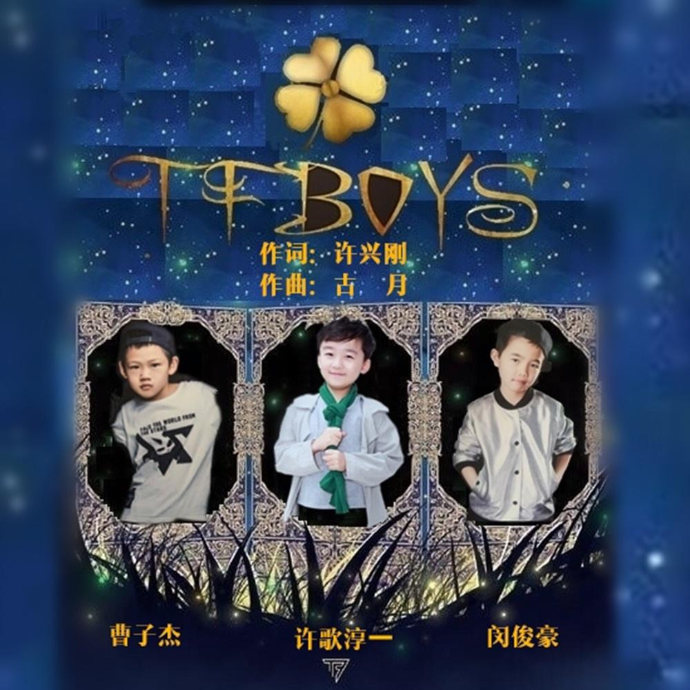 TFBOYS (合唱版)专辑