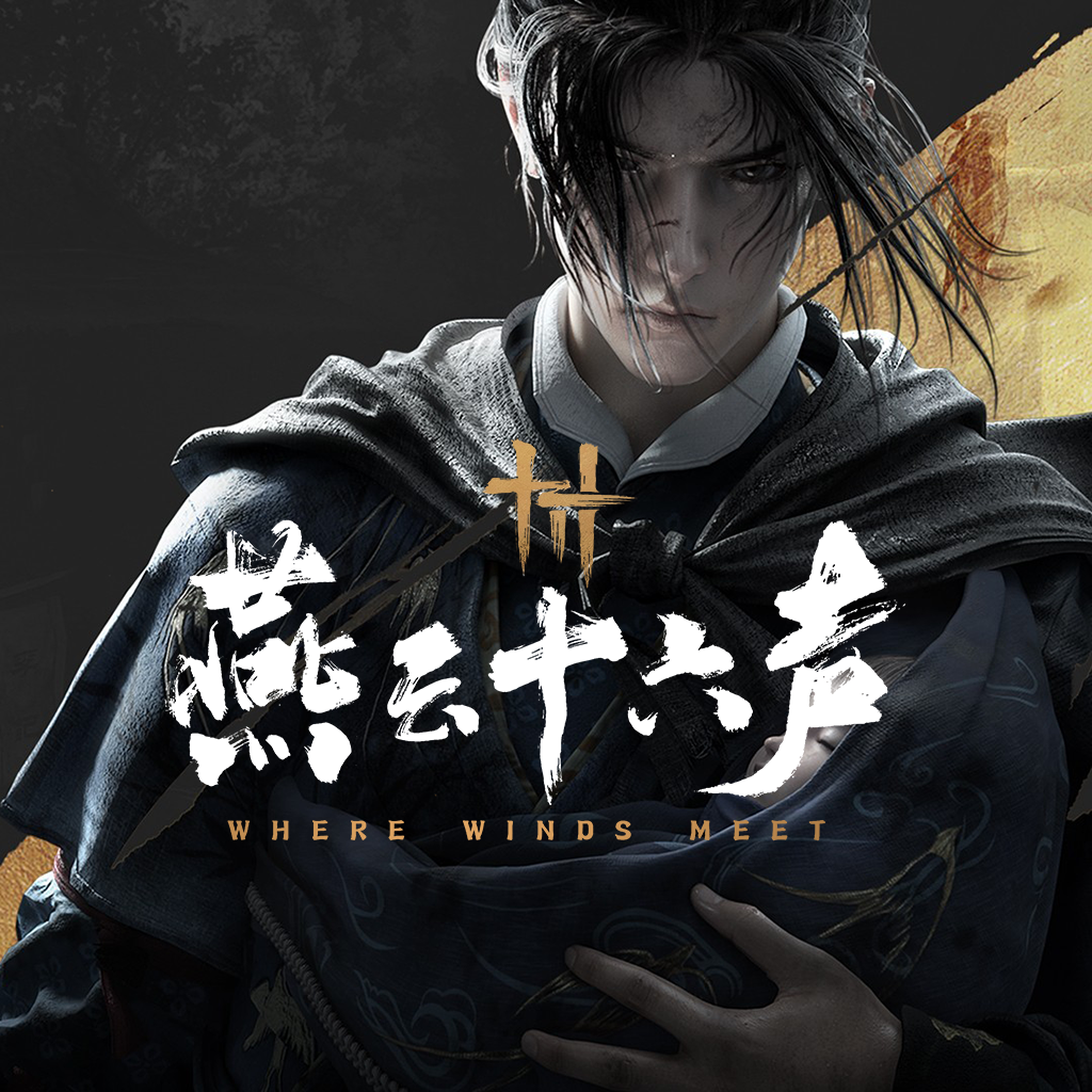 山河回响（燕云十六声同人曲）