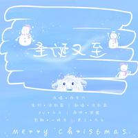 张艺兴 - 圣诞又至(Goodbye Christmas)