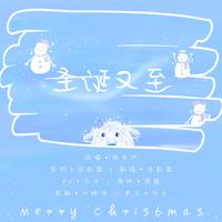 圣诞又至(Goodbye Christmas)   伴奏-张艺兴(原版立体声伴奏)