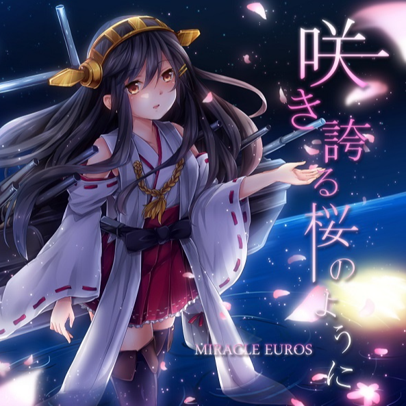 咲き誇る桜のように