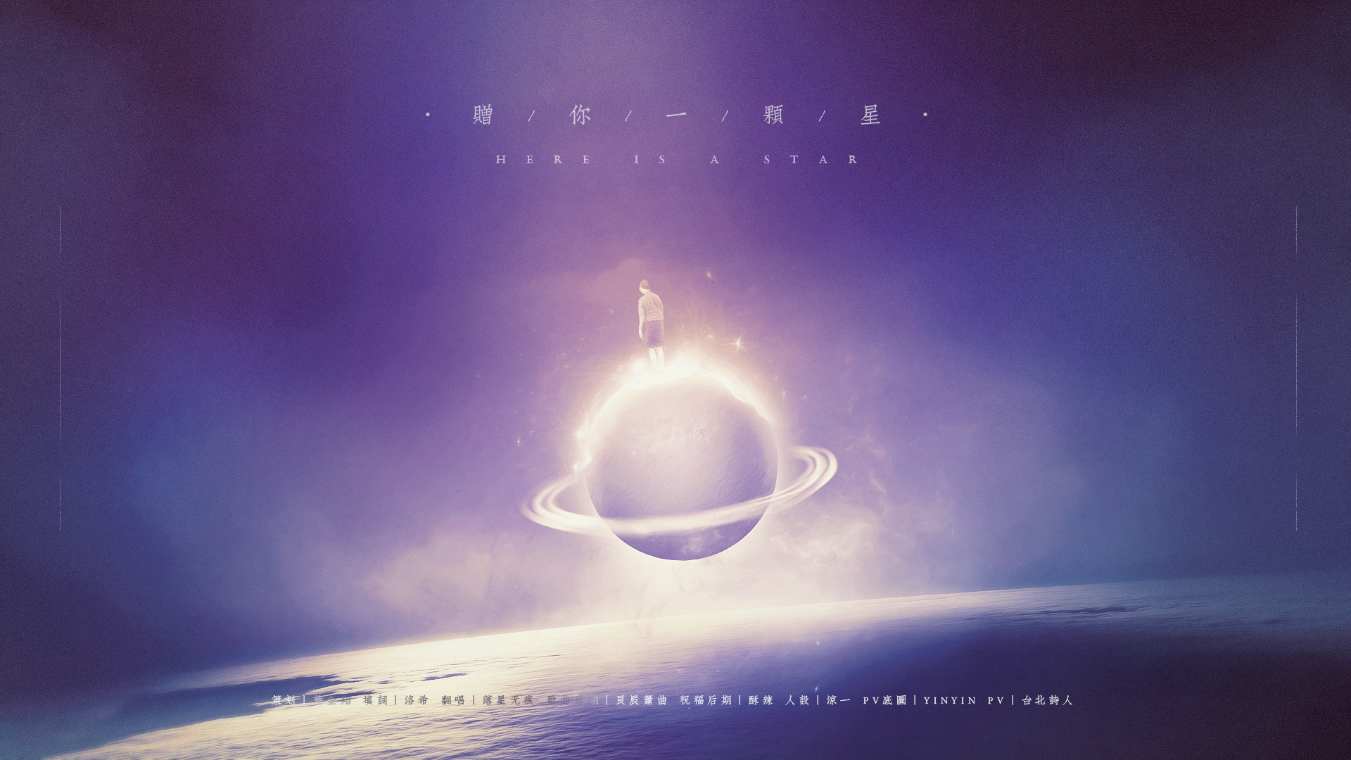 赠你一颗星HB2.木野信专辑