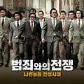 범죄와의 전쟁: 나쁜놈들 전성시대 OST