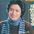 绿树花开情也来