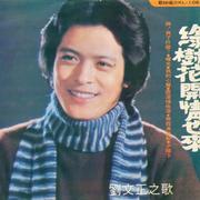 绿树花开情也来