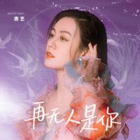 吉明-妩媚香 伴奏 无人声 伴奏 精修版