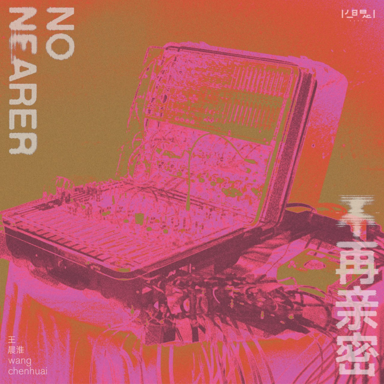 No Nearer