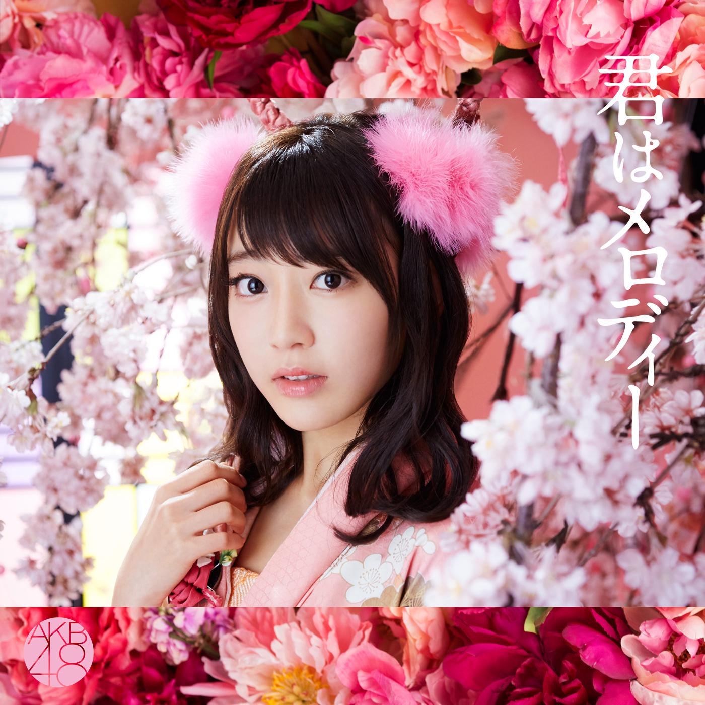 君はメロディー<Type C>(初回限定盤)