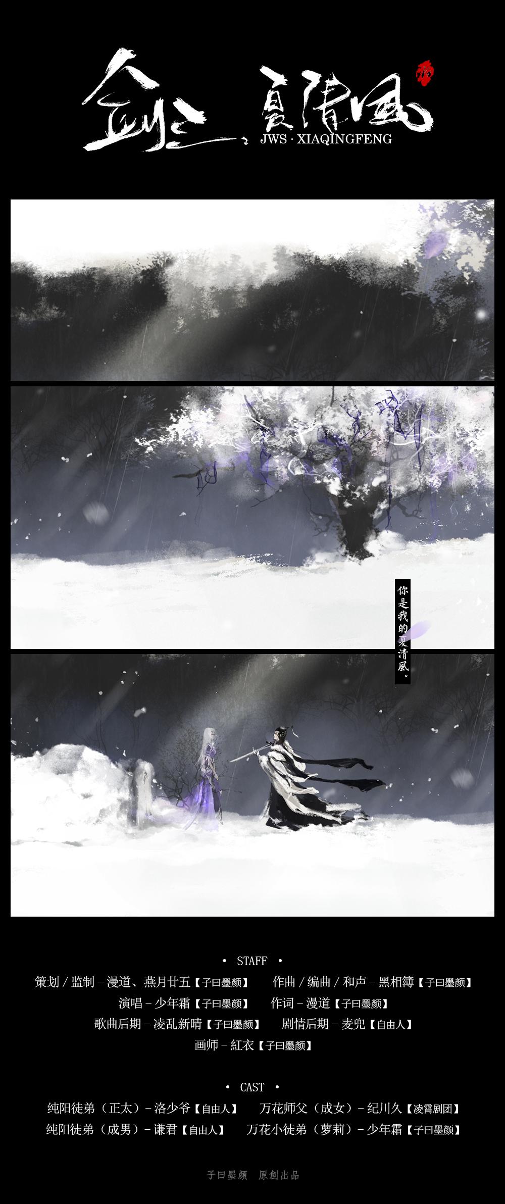 剑三·夏清风