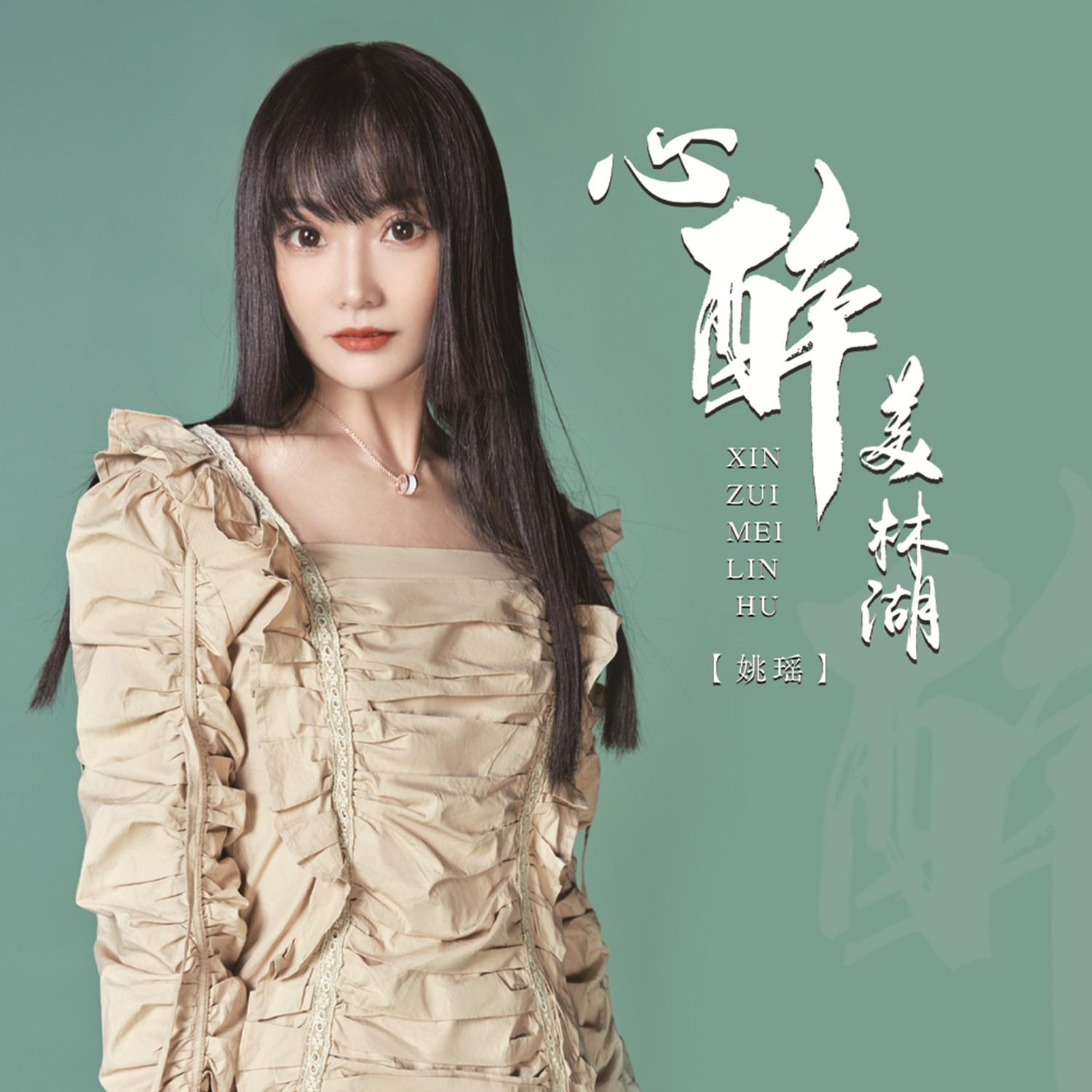 心醉美林湖
