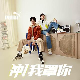 冬日自带BGM，和PUMA一起冲！我罩你