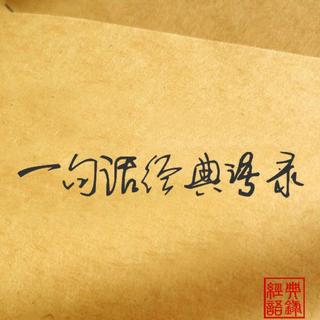 一句话经典语录（持续更新）