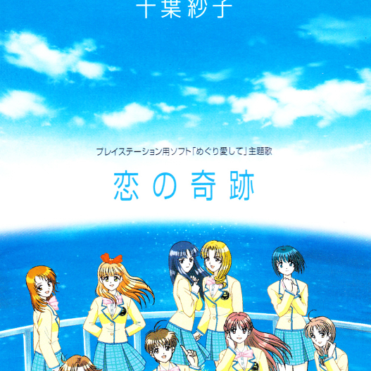 Koi no Kiseki