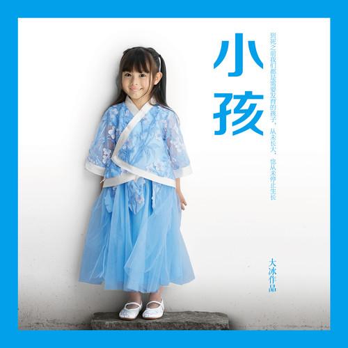 不见你 - 大冰的小屋·蠢子 - 单曲 - 网易云音乐