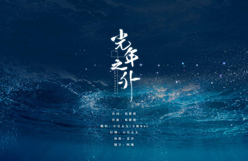 光年之外