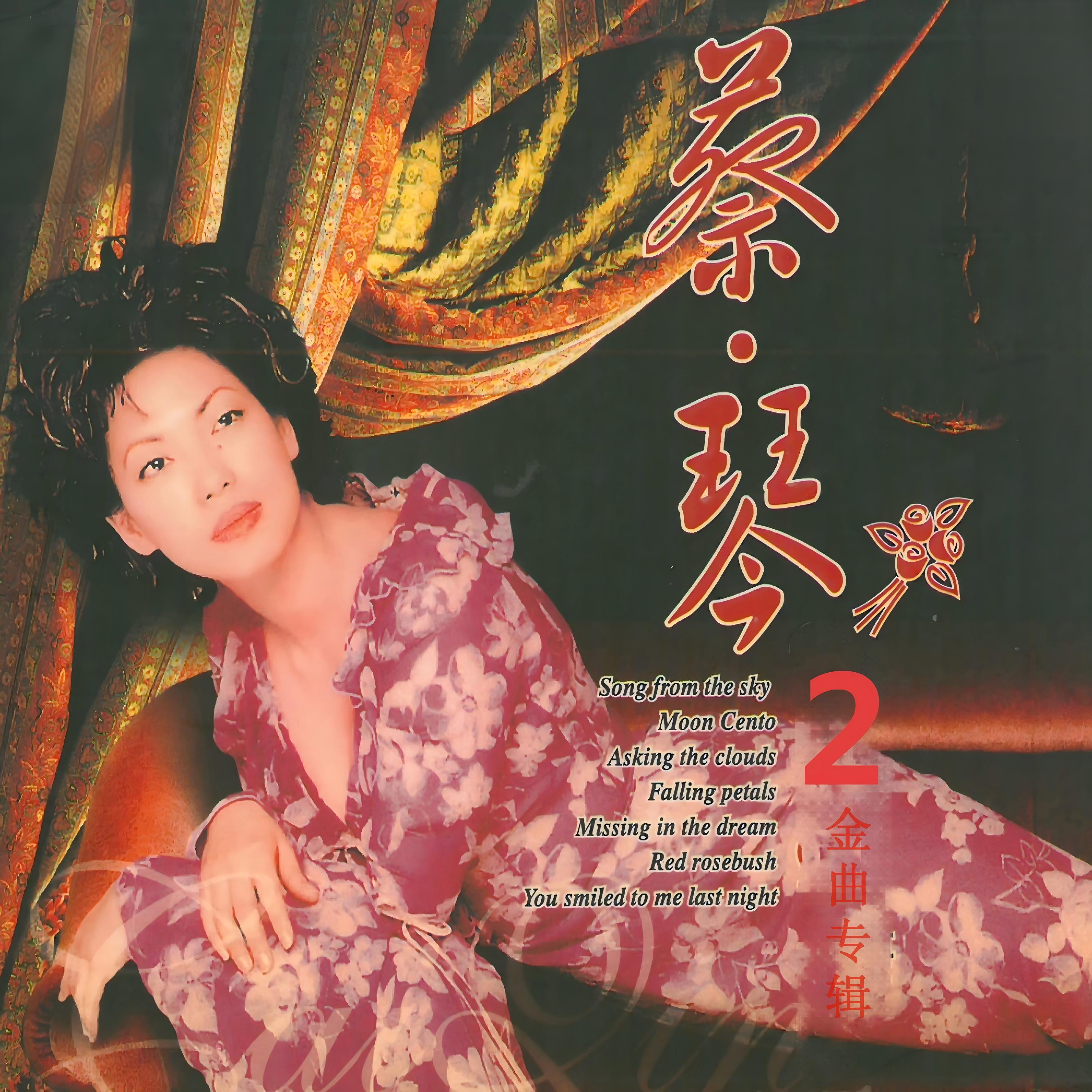 蔡琴金曲专辑 2