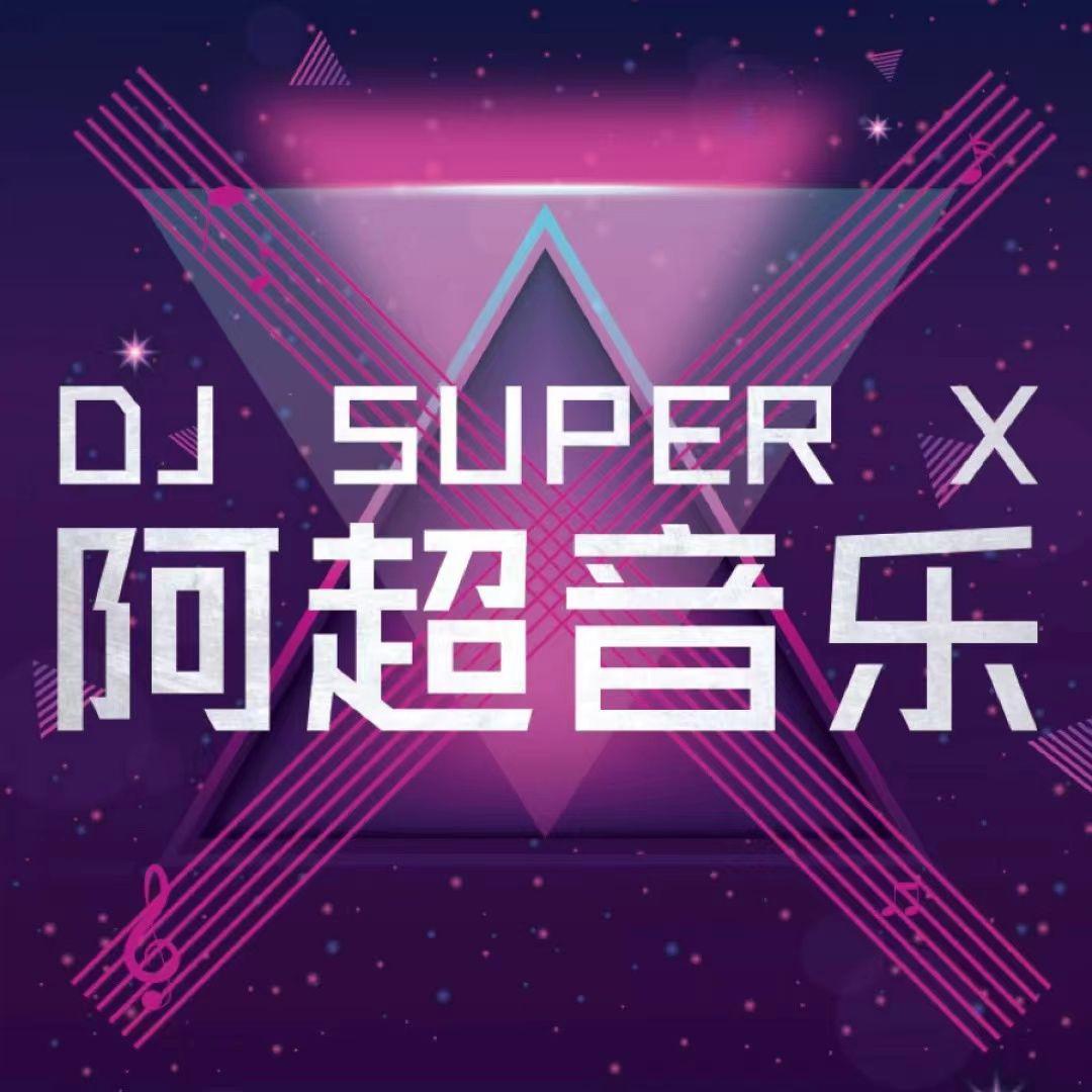 Dj狗峰Remix - 爱情有时很残忍 (DJ版)