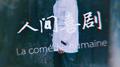 悲惨世界专辑