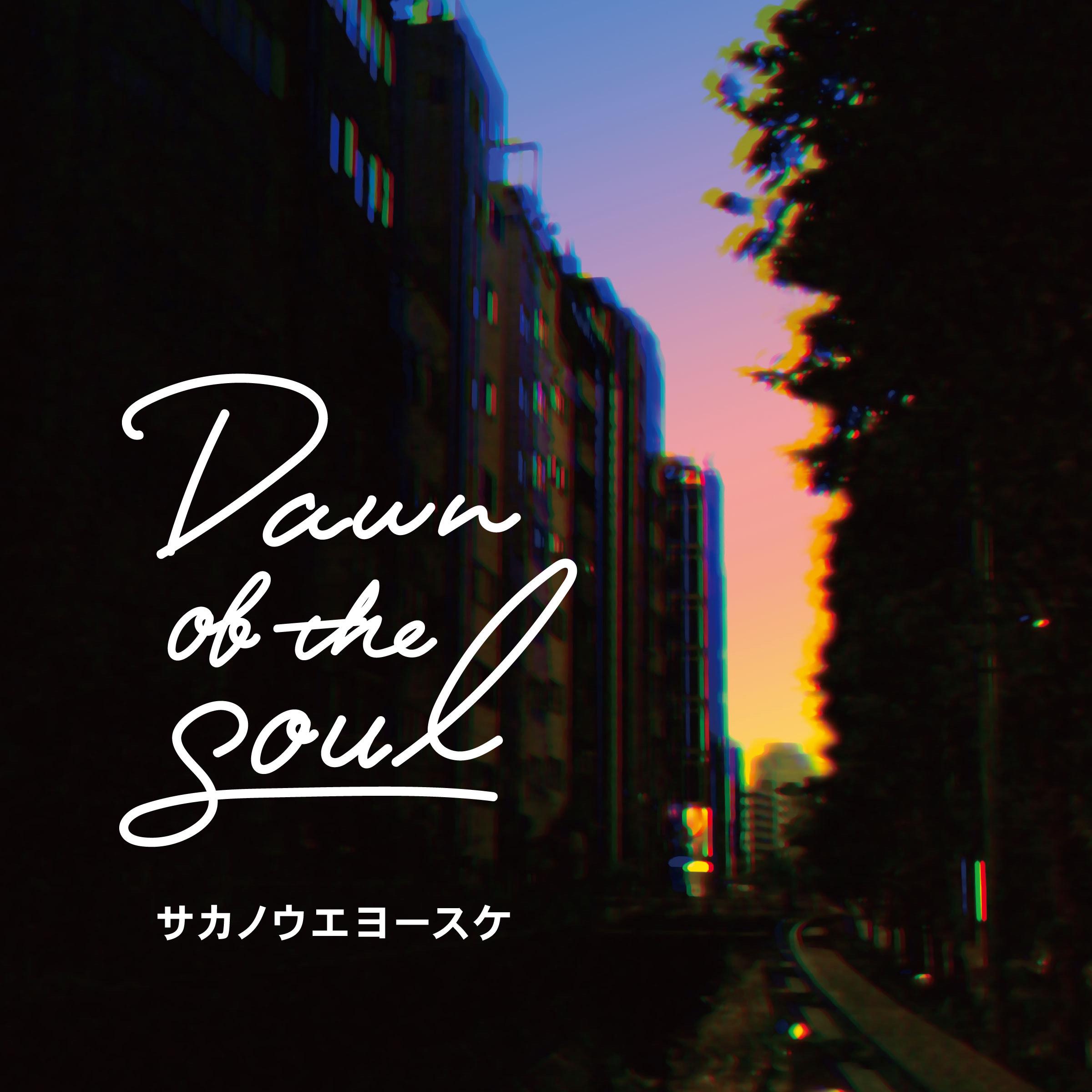 Dawn of the soul / ほんとはね