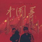 CHINA梦