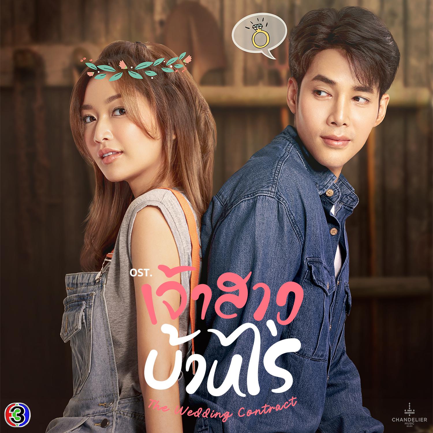 Namm Ronnadet - ฉันเปลี่ยนไปเพราะเธอ (Original soundtrack from 