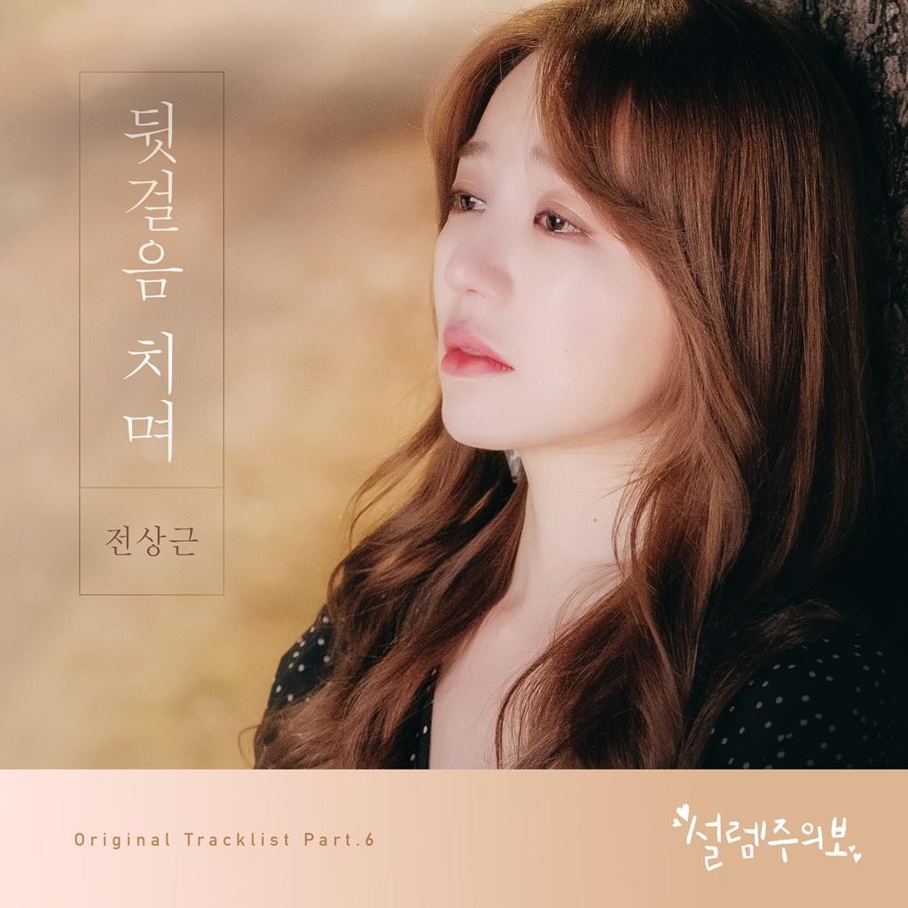 설렘주의보 OST Part 6专辑