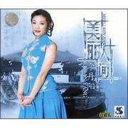 美丽人间