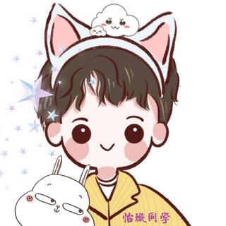 怡璇同学的歌单