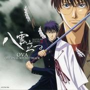 八雲立つ OVAオリジナルサントラ