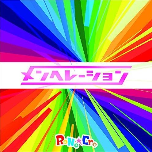 メンヘレーション