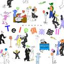 Tele倶楽部II专辑