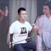 无羁—— 二胡版《陈情令》主题曲