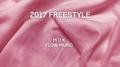 2017FreeStyle专辑