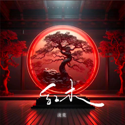 红木The Red（红木）