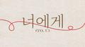 너에게(To. U)