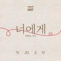 너에게(To. U)