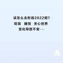 2022的最后一天