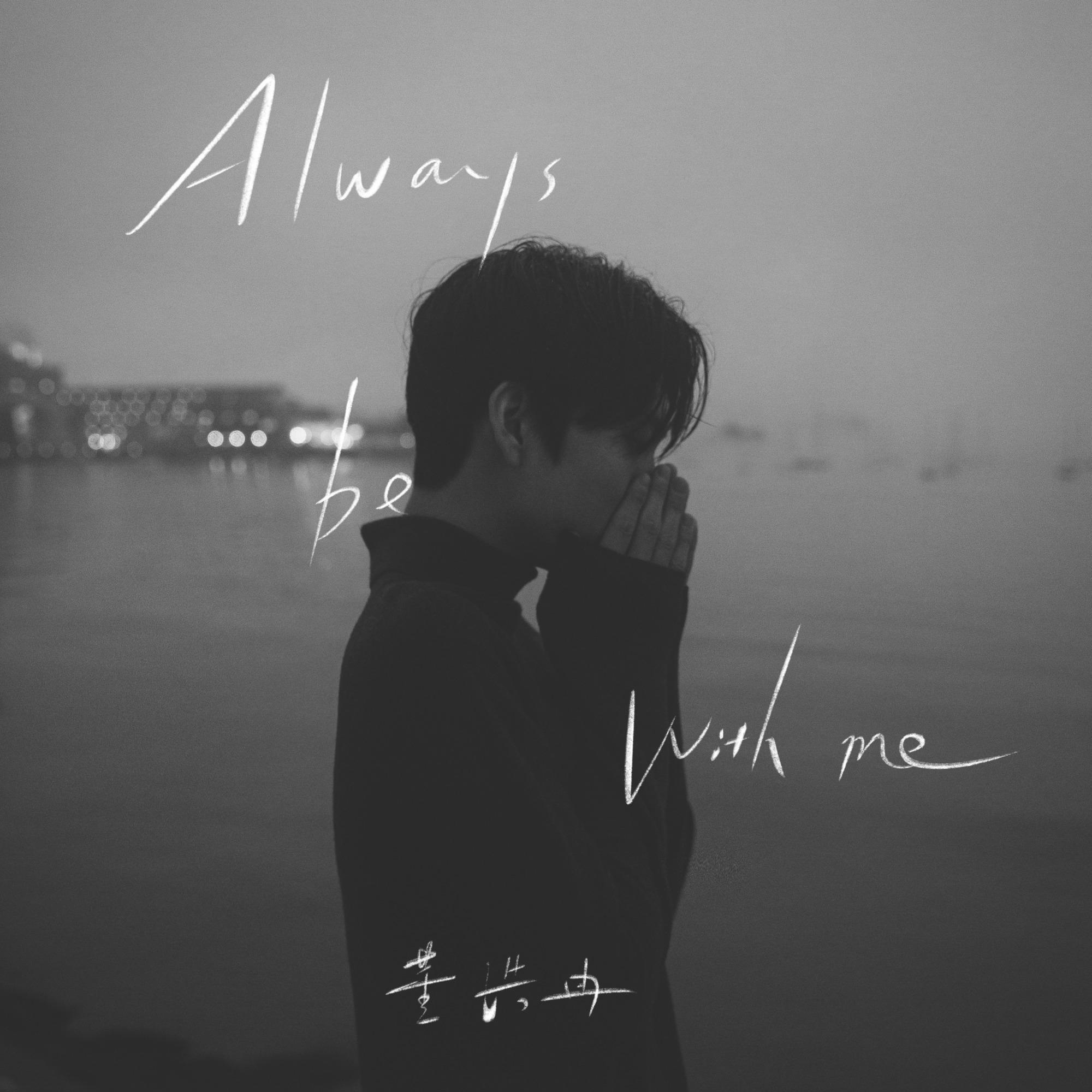 Always be with me