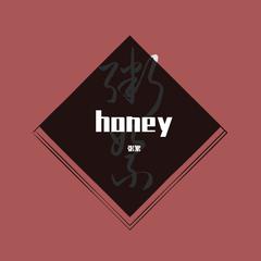 和你【honey】