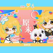 原来