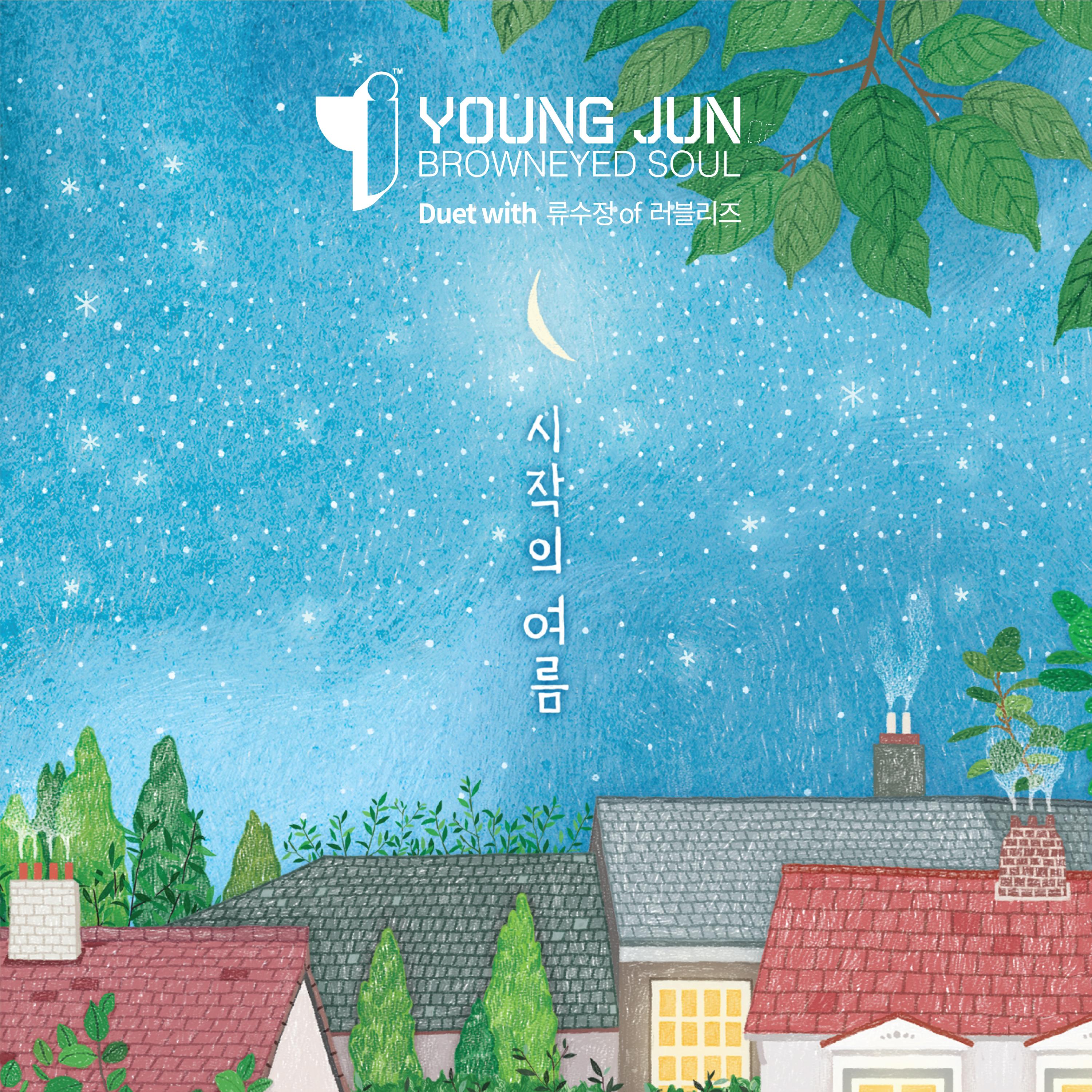시작의 여름